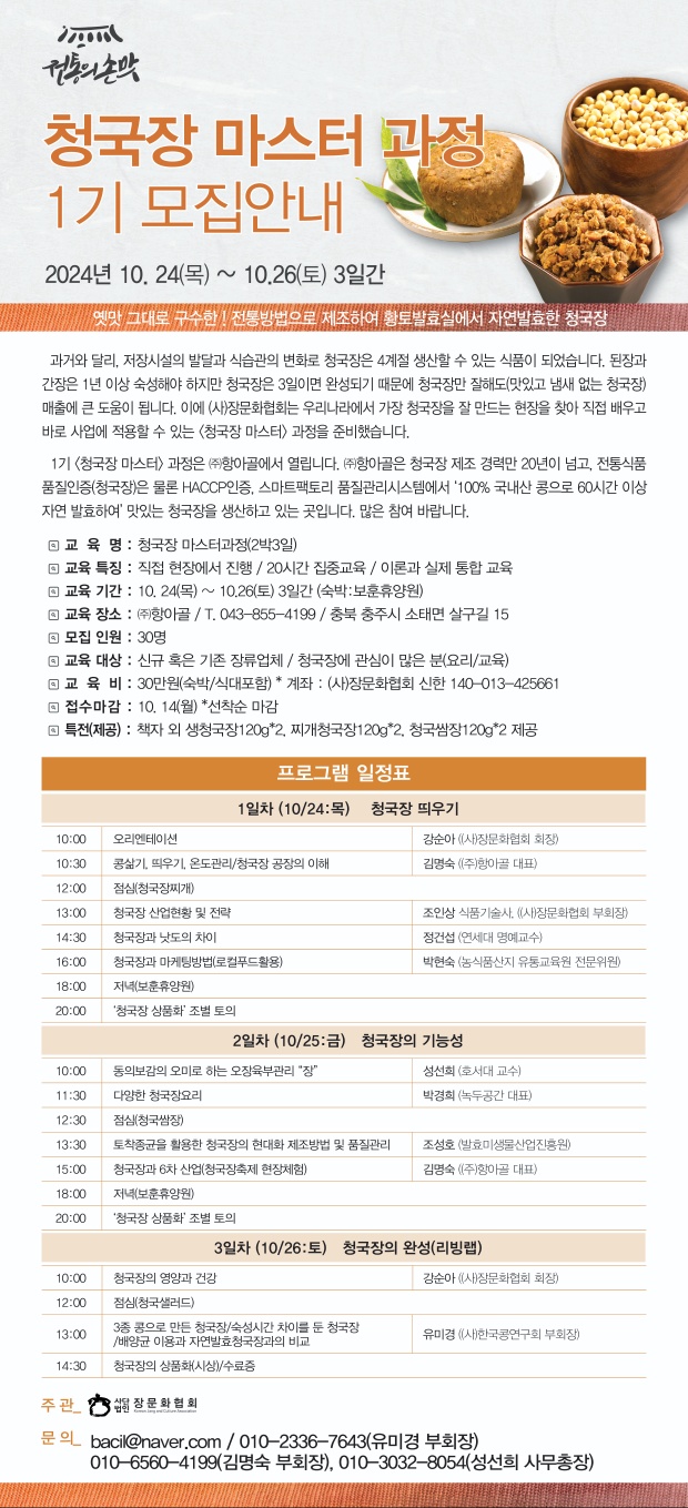 청국장 마이스터 과정.jpg