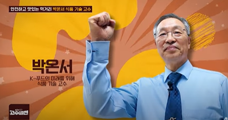 식품기술고수 박온서.png